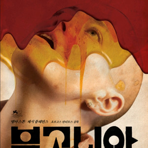 부고니아 영화 예매 관람 롯데시네마