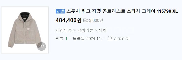 [XL] 스투시 워크 자켓 콘트라스트 스티치 그레이--2