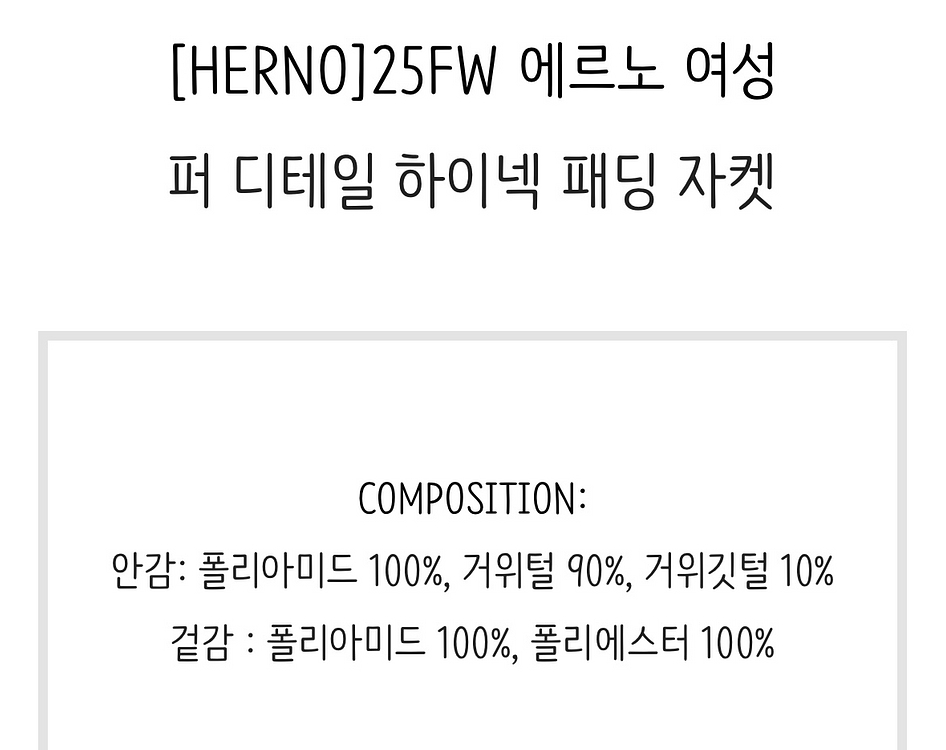 에르노 구스 패딩 블랙 36사이즈--7