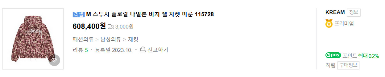 [M] 스투시 플로랄 나일론 비치 쉘 자켓 마룬--2