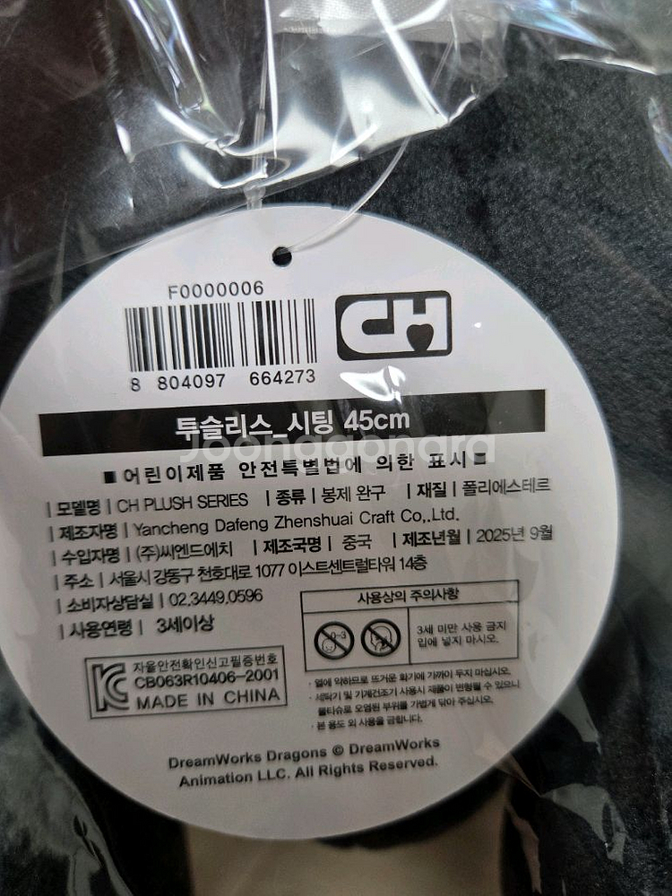 드래곤 길들이기 투슬리스 인형 45cm--2