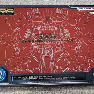 rg 사자비 메카니컬 코어 코팅 건담