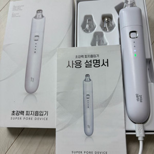 일상공감 피지흡입기