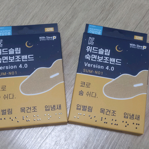 위드슬립 숙면보조밴드 2박스