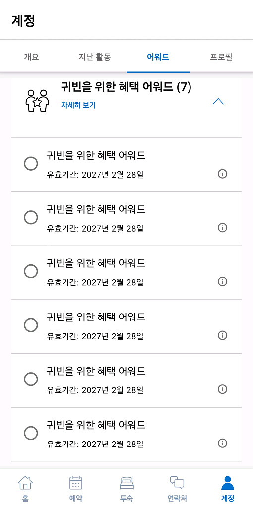 호텔 리워드 포인트(GOH, 무료숙박권)--0