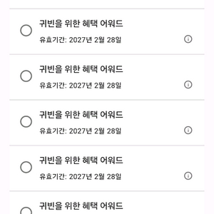 호텔 리워드 포인트(GOH, 무료숙박권)