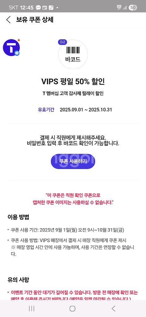 T멤버십 VIPS 평일 50% 할인쿠폰--0