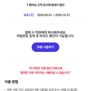 T멤버십 VIPS 평일 50% 할인쿠폰