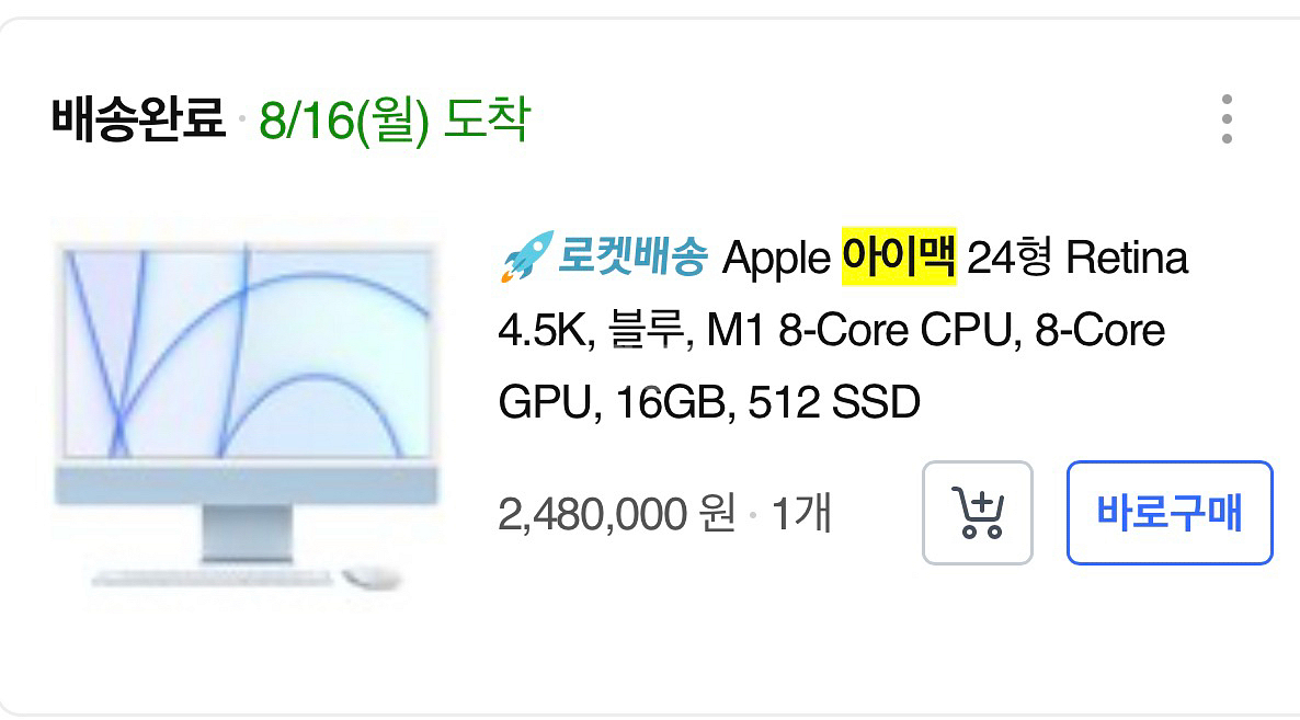 아이맥 2021년형 24형 M1 16기가램 512SSD--1