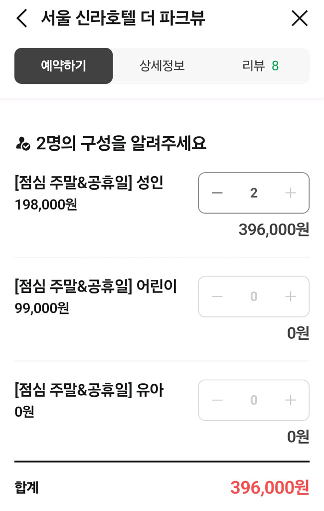 서울 신라호텔 더파크뷰 뷔페 식사권 2매--0