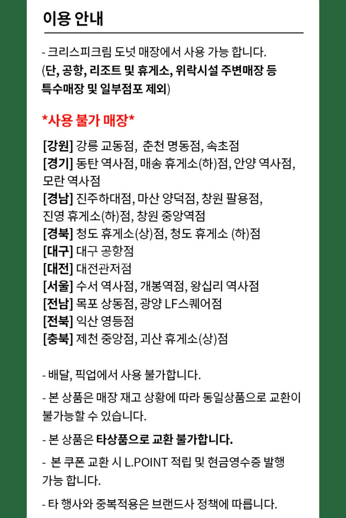 크리스피크림도넛 21,600 하프더즌2개세트--1
