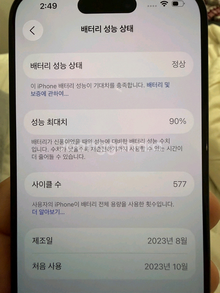 아이폰 15 프로 256GB 블루티타늄 배터리90%--6