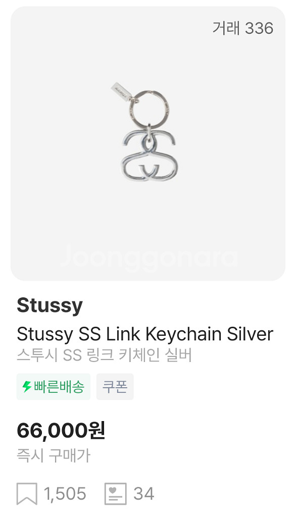 스투시 SS링크 키링 키체인--0