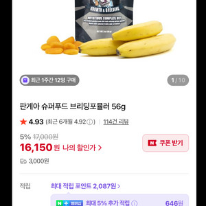 판게아 슈퍼푸드 브리딩포뮬러