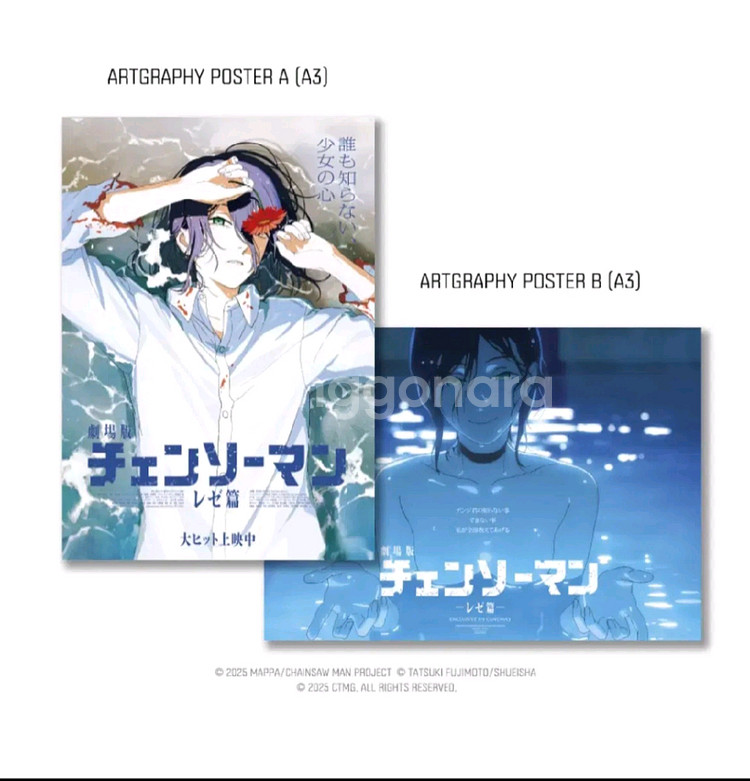 (안전포장)체인소맨 레제 아트그라피 포스터 2종--0