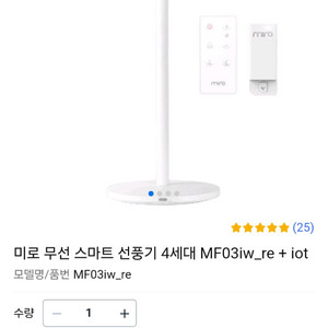 (새상품/급) 미로 유선+무선 스마트 선풍기 + iot