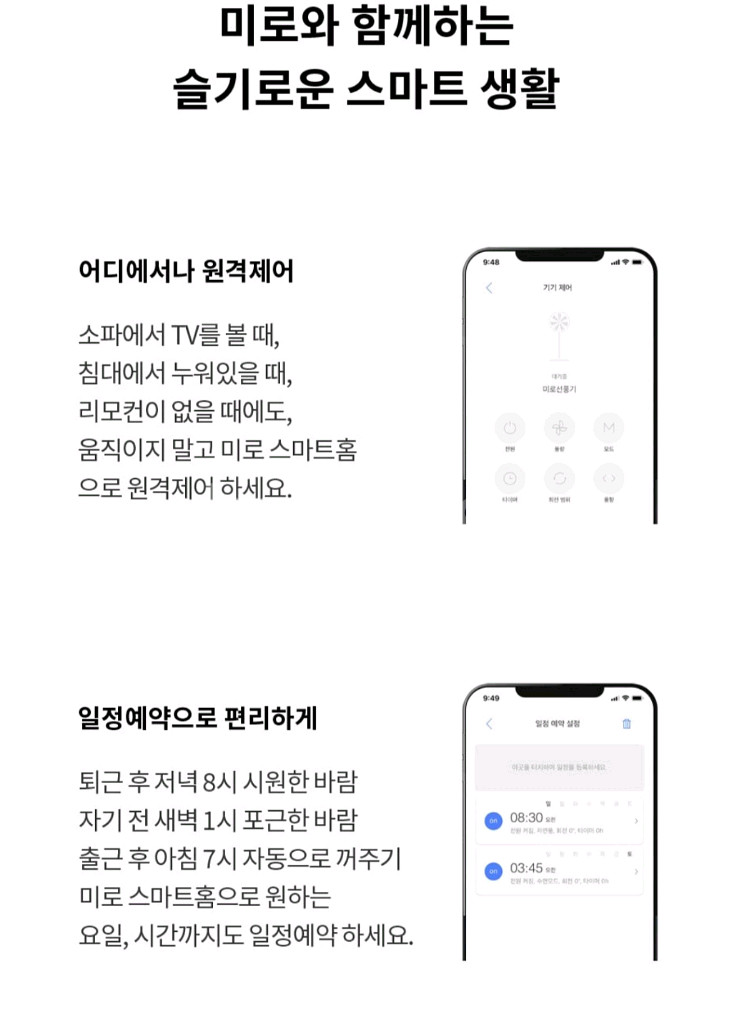 (새상품/급) 미로 유선+무선 스마트 선풍기 + iot--8