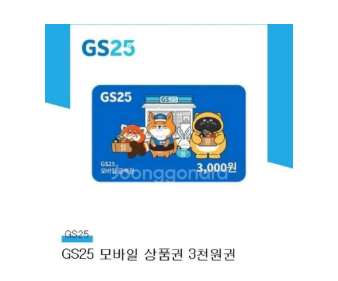 gs25 모바일 3천원권--0
