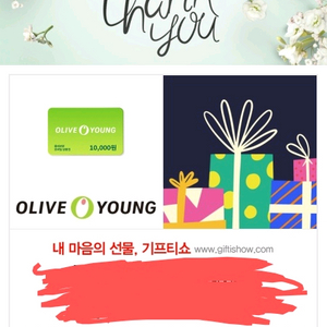 올리브영 1만원권 모바일 상품권 기프티쇼 2장