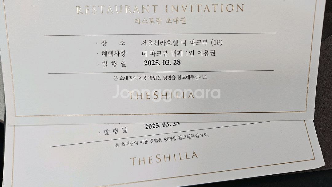 서울 신라호텔 더파크뷰 뷔페 식사권 2매--1