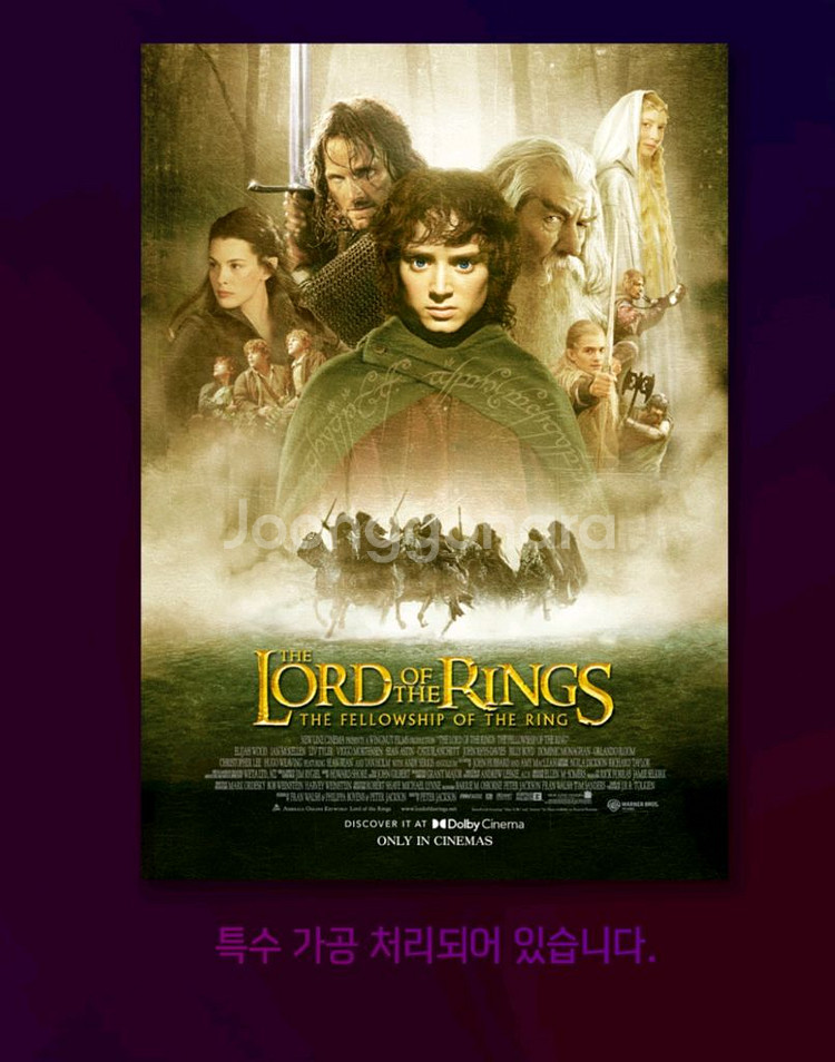 반지의제왕 돌비시네마 돌비 포스터 메가박스 굿즈 특전--0