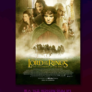반지의제왕 돌비시네마 돌비 포스터 메가박스 굿즈 특전