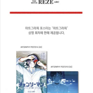 체인소맨 극장판 레제편 아트그라피 포스터 세트