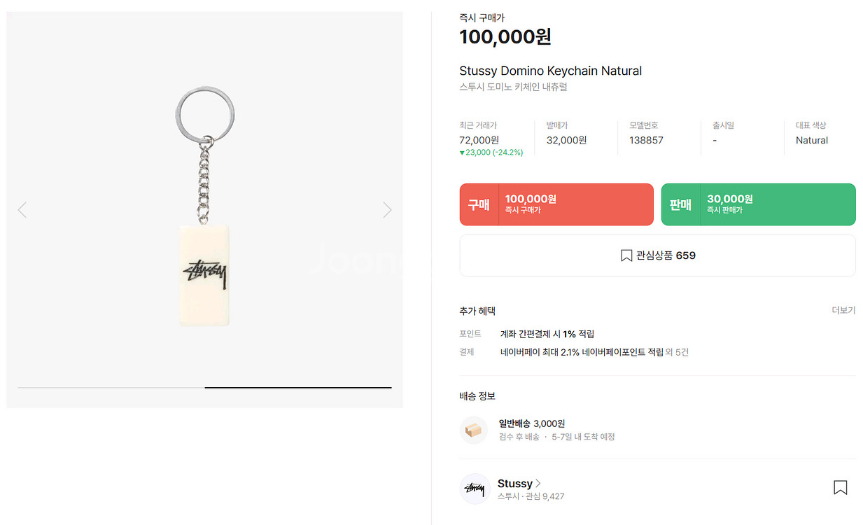 스투시 도미노 키링 키체인 네츄럴--0