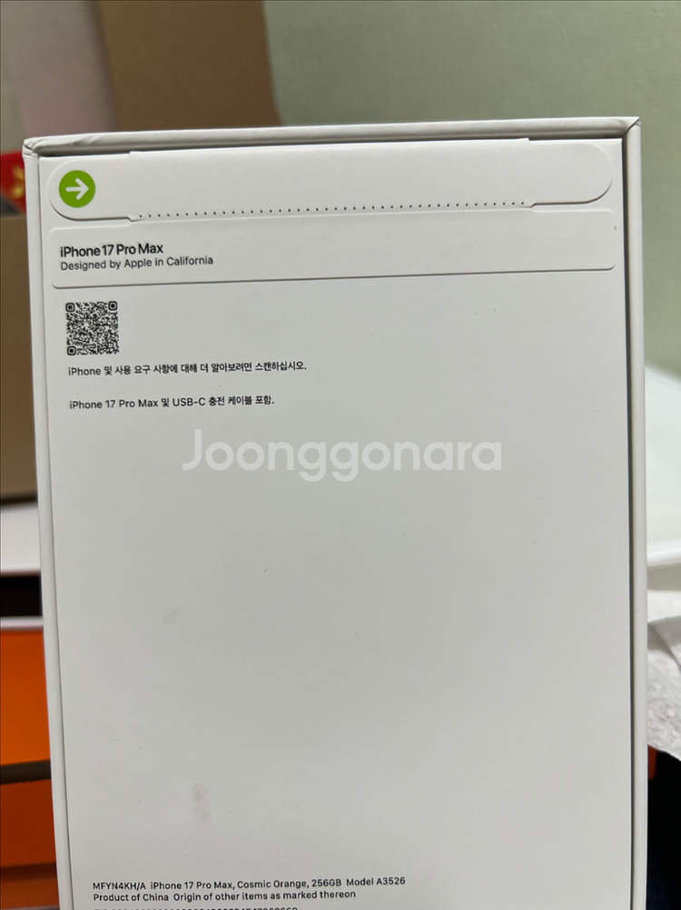 애플 아이폰17 프로맥스 코스믹 오렌지 256GB 자급--1
