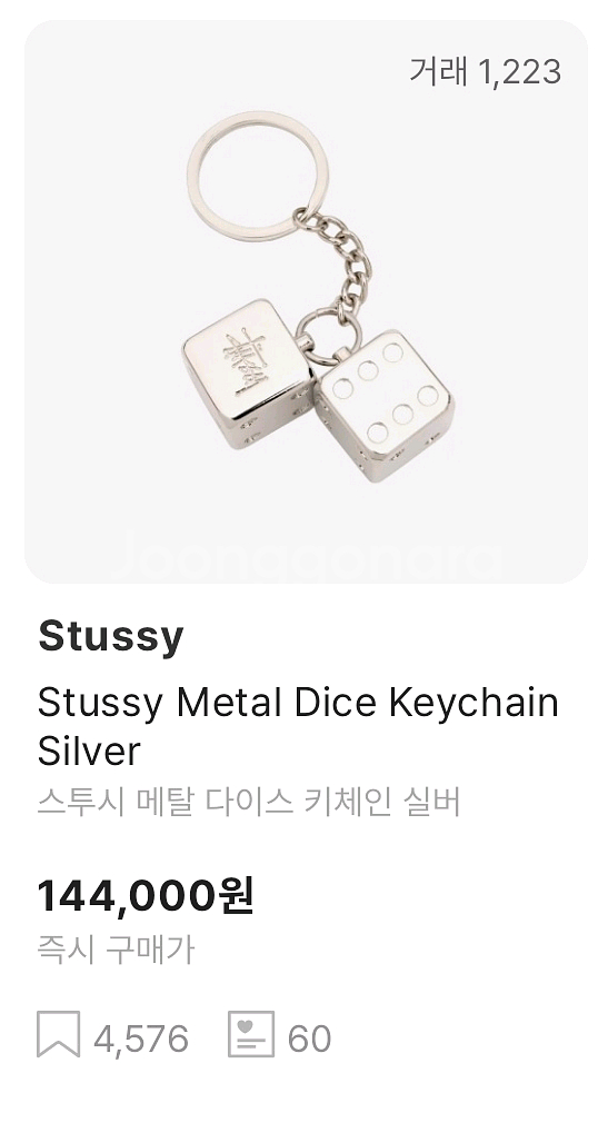 스투시 메탈 다이스 키링 키체인--0