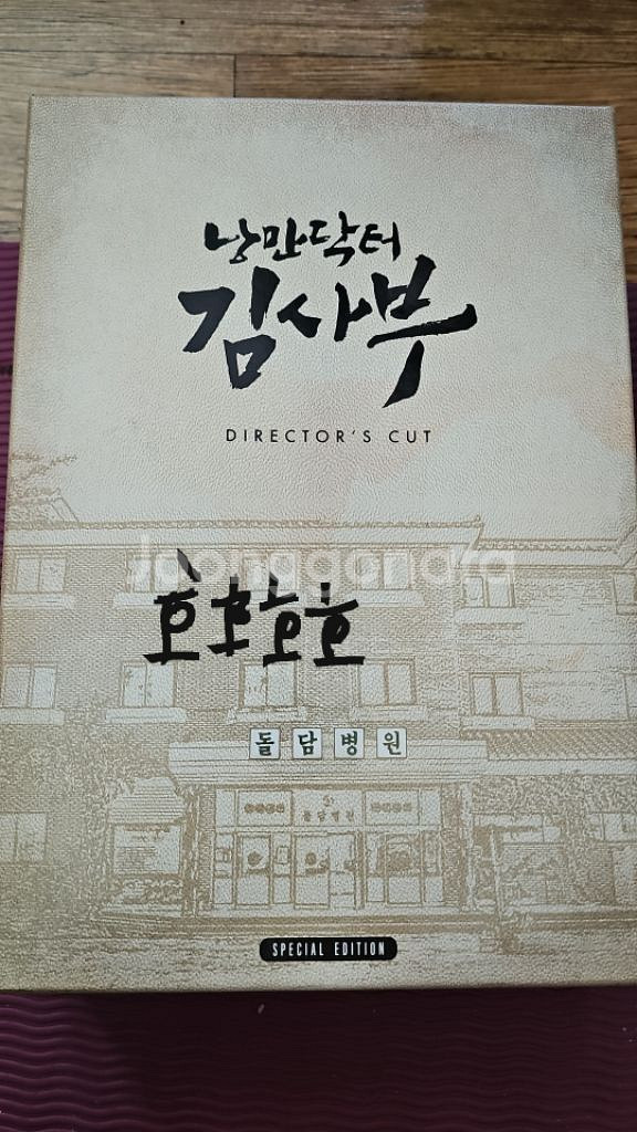 드라마 낭만닥터 감사부1 감독판 블루레이--0