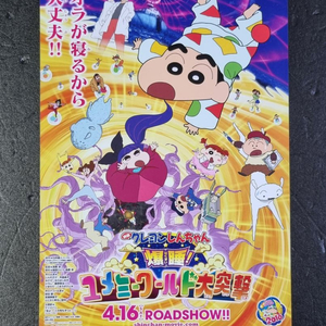 [영화팜플렛] 짱구는못말려 폭풍수면 꿈꾸는세계 일본A