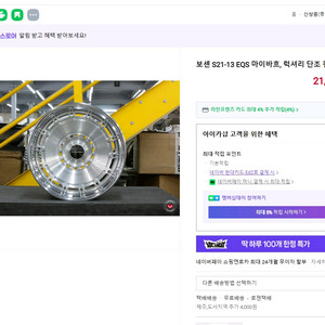 보센 S21-13 럭셔리 23인치 단조휠 & 타이어