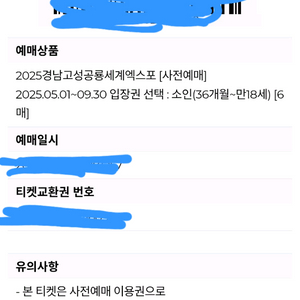 공룡엑스포 모바일 소인6장 대인2소인2입장가능