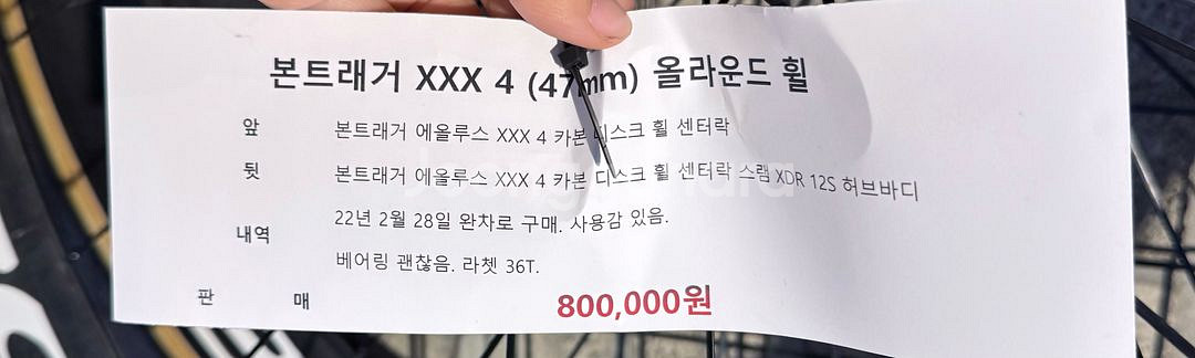본트래거 XXX4 올라운드 휠셋--2