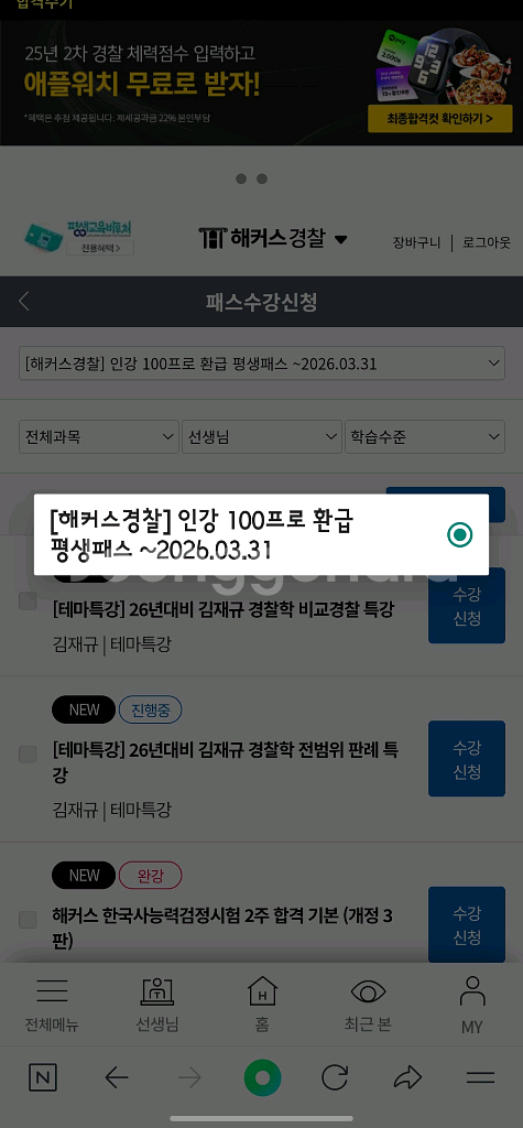 해커스 경찰 인강 양도 합니다!--0