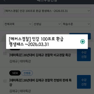 해커스 경찰 인강 양도 합니다!