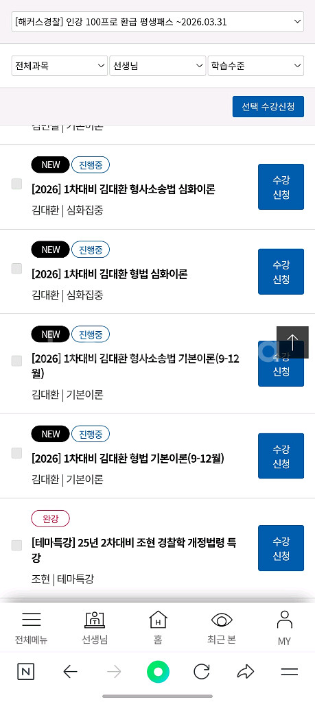 해커스 경찰 인강 양도 합니다!--2