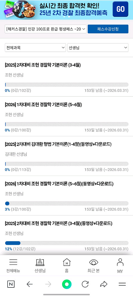 해커스 경찰 인강 양도 합니다!--1