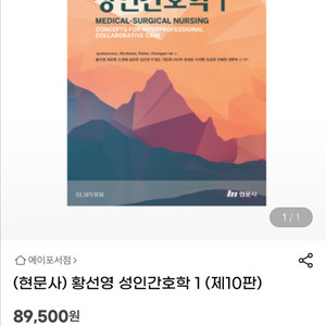 성인간호학 1권 제10판 구합니다