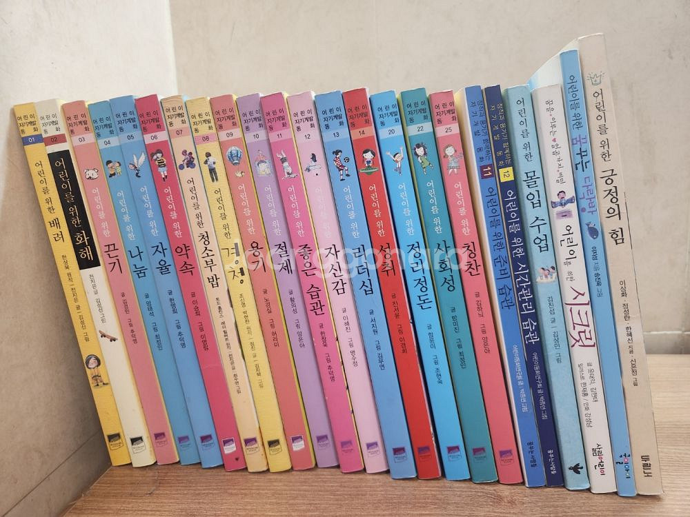위즈덤하우스 어린이 자기계발 동화 총23권 세트--0