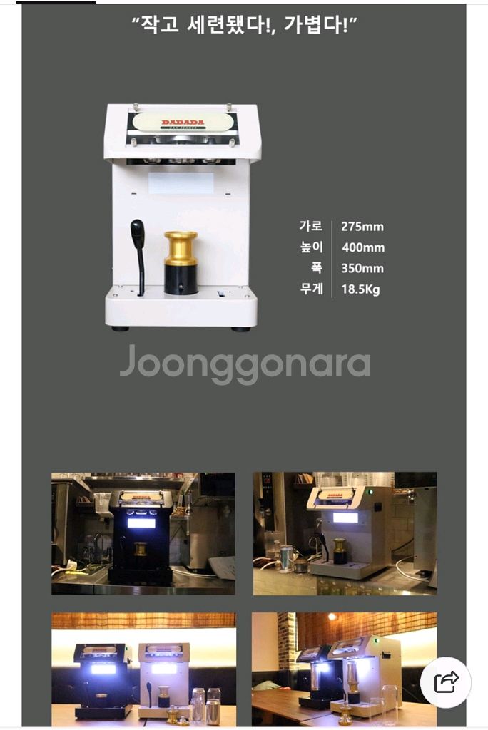 DADADA 다다다 캔시머 캔실링기--3