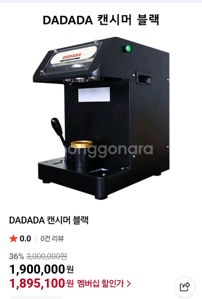 DADADA 다다다 캔시머 캔실링기--4