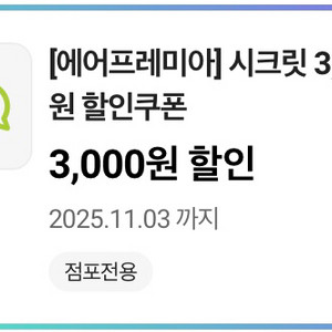 CU 1만원 이상 3천원 할인쿠폰