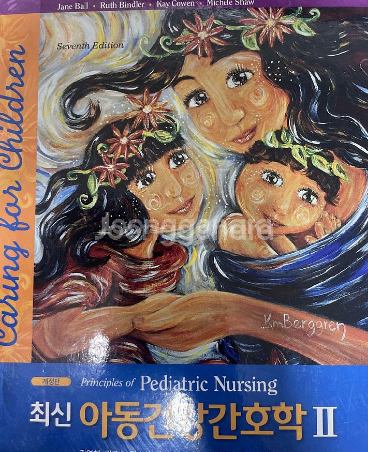 [삽니다] 최신아동건강간호학2 수문사 pdf버전--0
