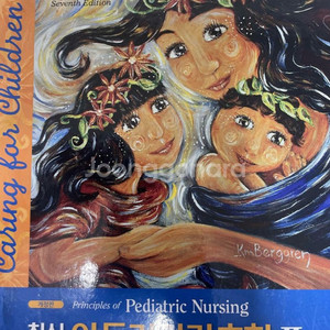 [삽니다] 최신아동건강간호학2 수문사 pdf버전