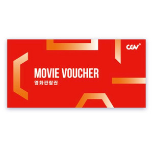 CGV 영화 관람권 2장