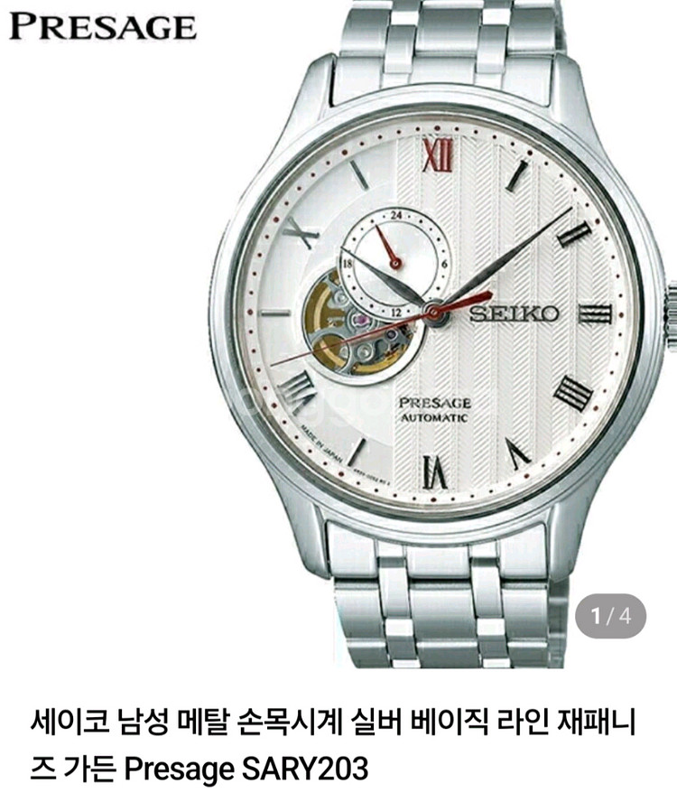 세이코 프레사지 SARY203 오토매틱 시계--6