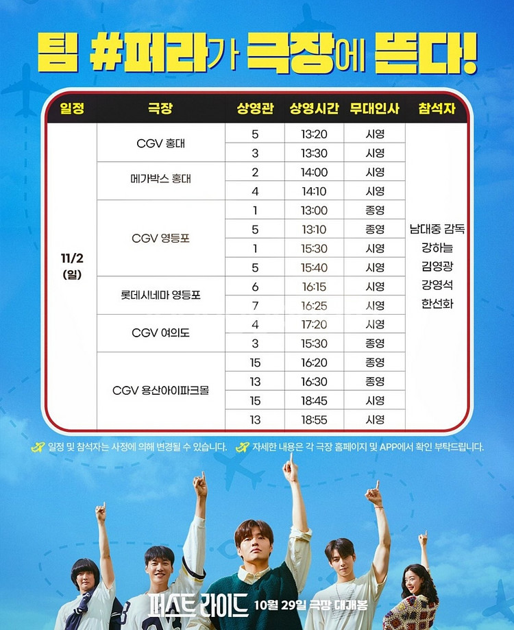 [통로석]11월2일 퍼스트 라이드 무대인사 A열~--0