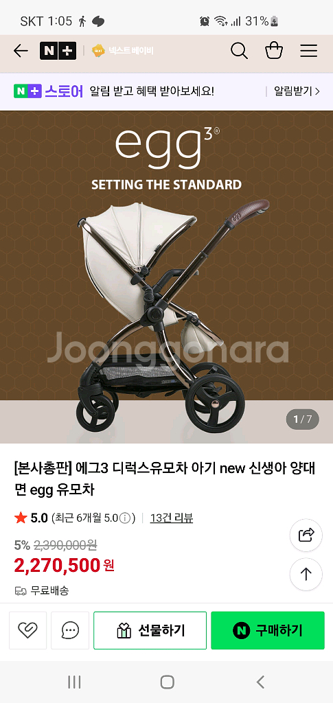 (미개봉) 에그3 디럭스 유모차 egg--0